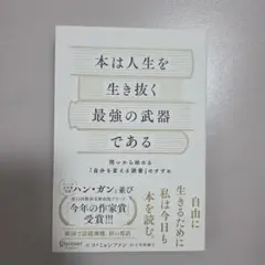 本は人生を生き抜く最強の武器である コ・ミョンファン / 小笠原藤子