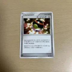 ポケモンカード　トレーナー　ゴージャスボール