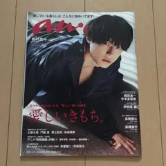 anan 2021年 12月号 松村北斗 表紙
