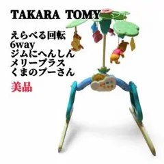 TAKARATOMY くまのプーさん 6WAYジムメリー　動作確認済　付属品完備