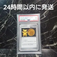 PSA10】 勝利のメダル (プロモ) {033/L-P} [-] - magi通販