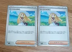 ポケモンカード リーリエの決心 2枚セット