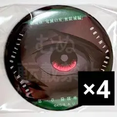 鬼滅の刃　無限城編　ものがたる眼差し　缶バッジB　炭治郎 ⑥