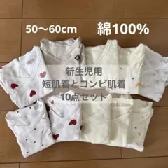 【ベビー肌着10点セット】7月8月生まれベビー　これさえあれば大丈夫！
