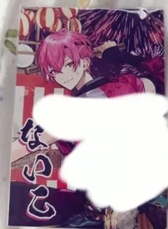 ないこ えびフェス入場特典