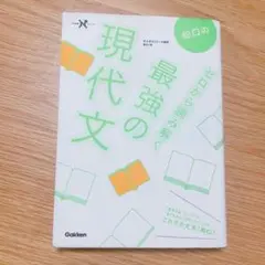 船口のゼロから読み解く最強の現代文