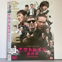 ★アウトレイジ 最終章 [DVD]★送料無料★7245