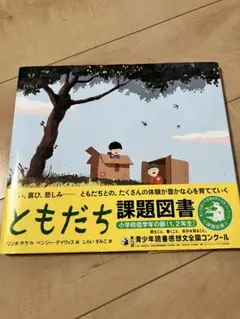 ともだち