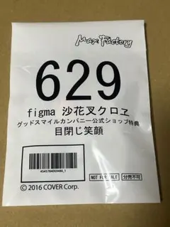 figma ホロライブ 沙花叉クロヱ グッスマ特典のみ 「目閉じ笑顔」