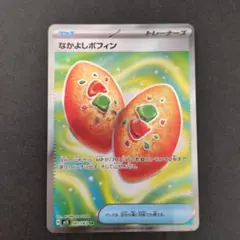 ポケモンカード なかよしポフィン SR