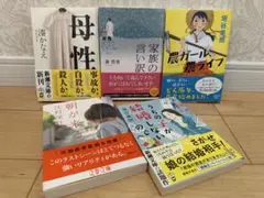 文庫本5冊セット　母性•家族の言い訳•農ガール、農ライフなど　自宅保管品