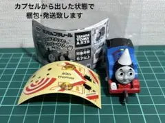 カププラトーマスシリーズ トーマス・アニバーサリー仕様(連結パーツ付) 80周年