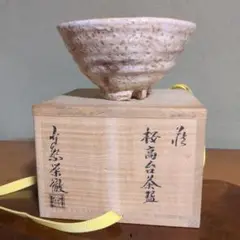 萩焼 守繁栄徹 御所丸茶碗 - メルカリ