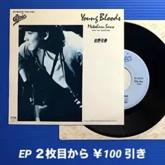 佐野元春／YOUNG BLOODS／EPレコード9500