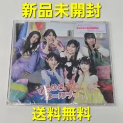 【新品未開封】 超ときめき♡宣伝部 ときめきルールブック type-d cd