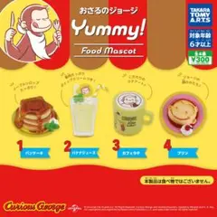 おさるのジョージ バナナジュース ミニチュア