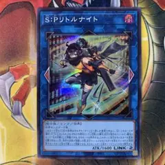 遊戯王 SPリトルナイト スーパー 1枚