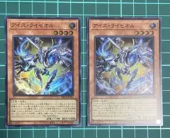 アイスライゼオル　2枚