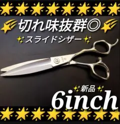 ✨切れ味抜群プロ用ハサミ☆カットシザー美容師トリマー理容師スライドシザー✨シザー