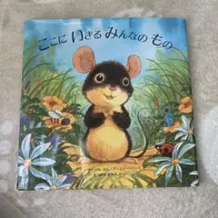 ここにいきる みんなのもの