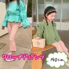 140　格子柄　クロプドパンツ クロップドパンツ