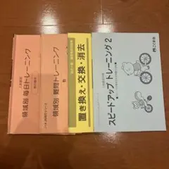 こぐま会　スピードアップトレーニング 難問トレーニング　数　4冊セット