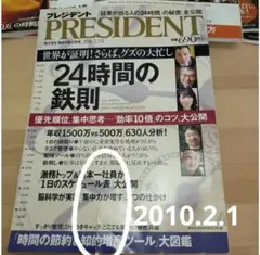 PRESIDENT　2010年2月1日号