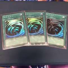遊戯王　サイクロン　スーパー　BE1 3枚