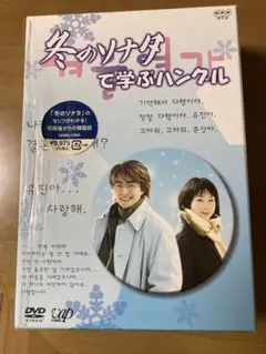冬のソナタ」で学ぶハングル〈3枚組〉 - メルカリ