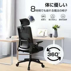 人間工学オフィスチェア メッシュ通気性 腰痛対策 多機能調整対応