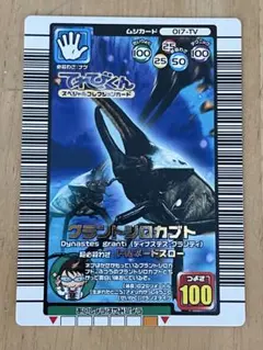 ムシキングカード グラントシロカブト　てれびくん付録
