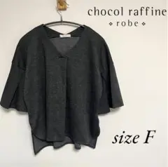 【chocol raffine robe】 Vネック　ブラウス　五分袖　F