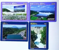 双葉ダム、当別ダム最新版ネーミングライツ等４種４枚