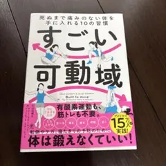 すごい可動域 - 健康書