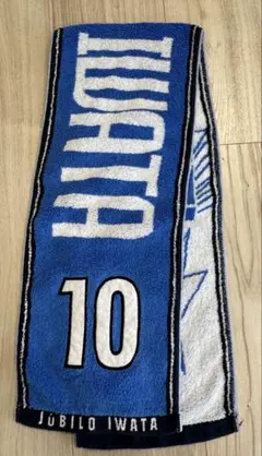 ジュビロ磐田 タオルマフラー　10 山田大記