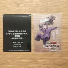忍たま乱太郎 体験展 クリアカード 竹谷八左ヱ門 入場特典　入場プレゼント