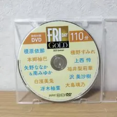 FRIDAY GOLD 2025 Summer 特別付録DVD