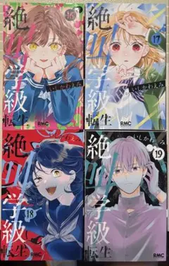 りぼん 絶叫学級 漫画 4巻セット