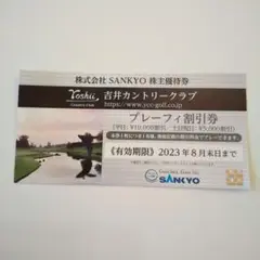 吉井カントリークラブ株主優待券