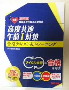 高度共通午前1対策合格テキストu0026トレーニング 2017年度版