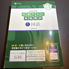 2025 共通テスト実践模試　国語