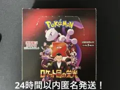 【正規購入】ポケモンカード ロケット団の栄光 未開封 1BOXシュリペリなし