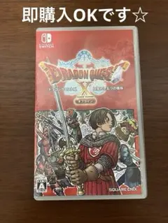 ドラゴンクエストX オフライン Nintendo Switch