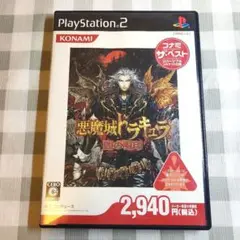 【ハガキ付】悪魔城ドラキュラ 闇の呪印 PS2