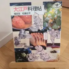 大江戸料理帖