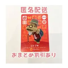 どうぶつの森 amiibo カード SP 015 コトブキ