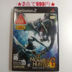 【PS2】モンスターハンターG