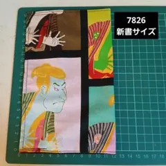 7826 浮世絵風ブックカバー 新書サイズ