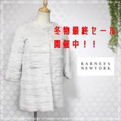 美品 バーニーズ ファーコート 毛皮 ラビット アイボリー 七分袖