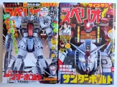 【希少】ビッグコミックスペリオール 機動戦士ガンダム サンダーボルト 2冊